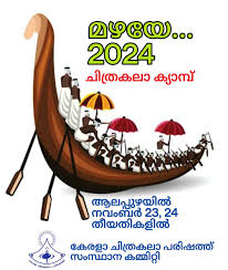 മഴയേ, ദ്വിദിന മെഗാ ചിത്രകലാ ക്യാമ്പ് 23, 24 തീയതികളിൽ