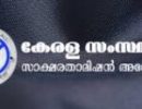 സാക്ഷരതാമിഷൻ 4,7 തുല്യത പരീക്ഷകളുടെ ഫലം പ്രസിദ്ധീകരിച്ചു