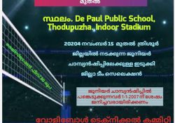 ഇടുക്കി ജില്ലാ ജൂനിയർ വോളിബാൾ ചാമ്പ്യൻഷിപ്പ് 10ന് ഡീപോൾ പബ്ലിക് സ്കൂളിൽ