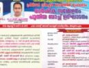 പ്രീമിയർ സ്കൂൾ ട്രെയിനിംഗ് പ്രോഗ്രാം; വാർഷികവും ബാച്ച് ഉദ്ഘാടനവും എട്ടിന്