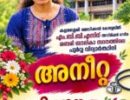 സമൂഹത്തിന് നൽകിയ മഹത്തായ വാഗ്ദാനം പാലിച്ചു; ശബരി ബാലികാസദനത്തിലെ ആദ്യത്തെ കുട്ടി അനീറ്റ എം.ബി.ബി.എസ് അഡ്മിഷൻ നേടി