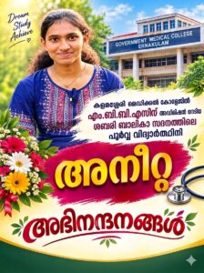 സമൂഹത്തിന് നൽകിയ മഹത്തായ വാഗ്ദാനം പാലിച്ചു; ശബരി ബാലികാസദനത്തിലെ ആദ്യത്തെ കുട്ടി അനീറ്റ എം.ബി.ബി.എസ് അഡ്മിഷൻ നേടി