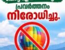 അഡ്വഞ്ചര് ടൂറിസം കേന്ദ്രത്തിലെ ഹോട്ട് എയര് ബലൂണ് പ്രവര്ത്തനം നിരോധിച്ചു