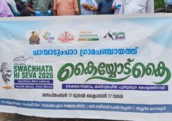 പാമ്പാടുംപാറ പഞ്ചായത്തില്‍ 'കൈയ്യോട് കൈ' പദ്ധതിക്ക് തുടക്കമായി
