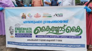 പാമ്പാടുംപാറ പഞ്ചായത്തില്‍ 'കൈയ്യോട് കൈ' പദ്ധതിക്ക് തുടക്കമായി