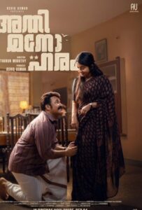 അതിമനോഹരം ക്രിസ്മസിന് എത്തും